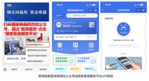 认准追溯码，六招教你避开购买‘回流药’信息轰炸